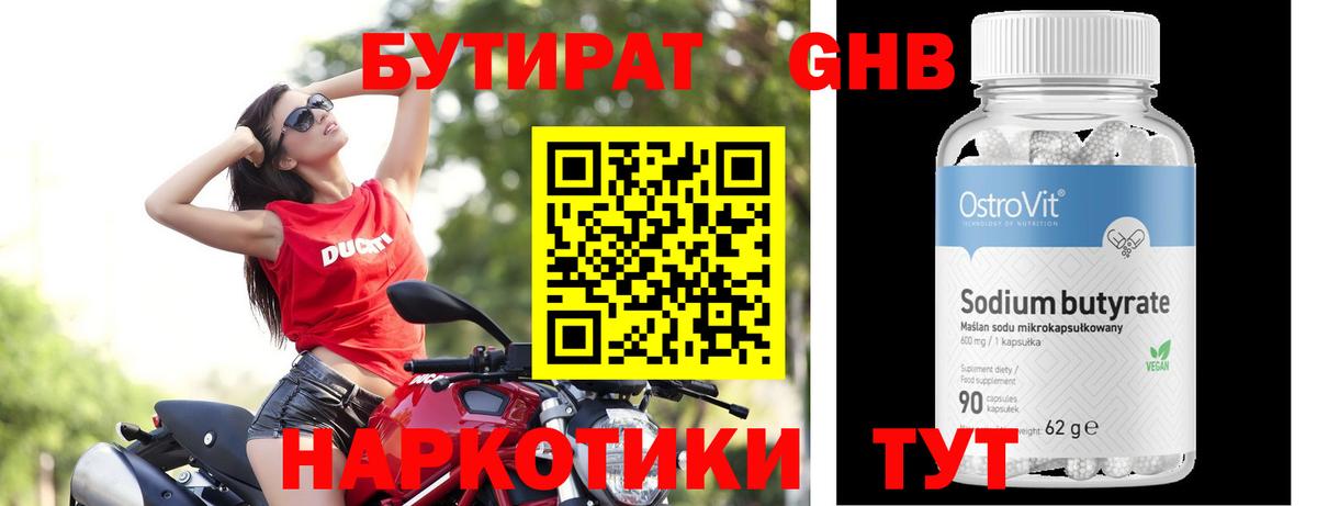 БУТИРАТ вода  Вход с VPN  Кудымкар 