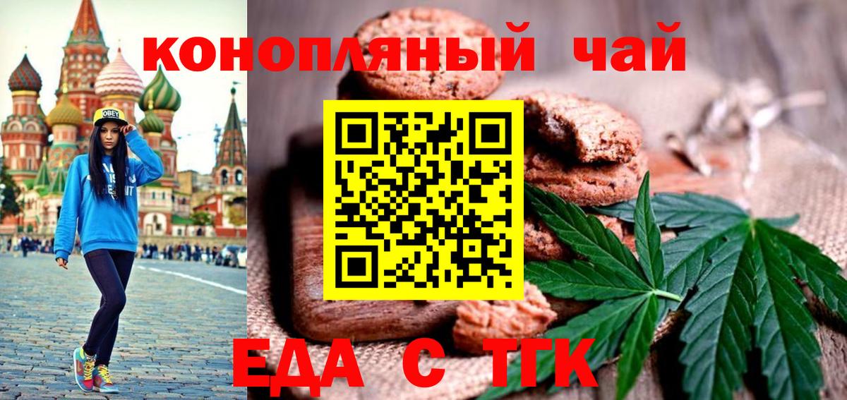Еда ТГК марихуана Кудымкар