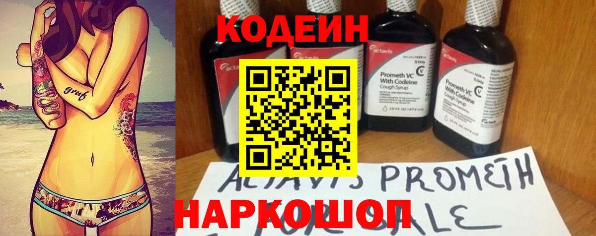 Кодеиновый сироп Lean напиток Lean (лин)  Вход с VPN  Кудымкар  Кодеин Purple Drank 