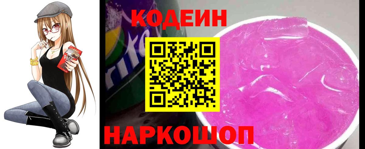 Кодеин Purple Drank Кудымкар