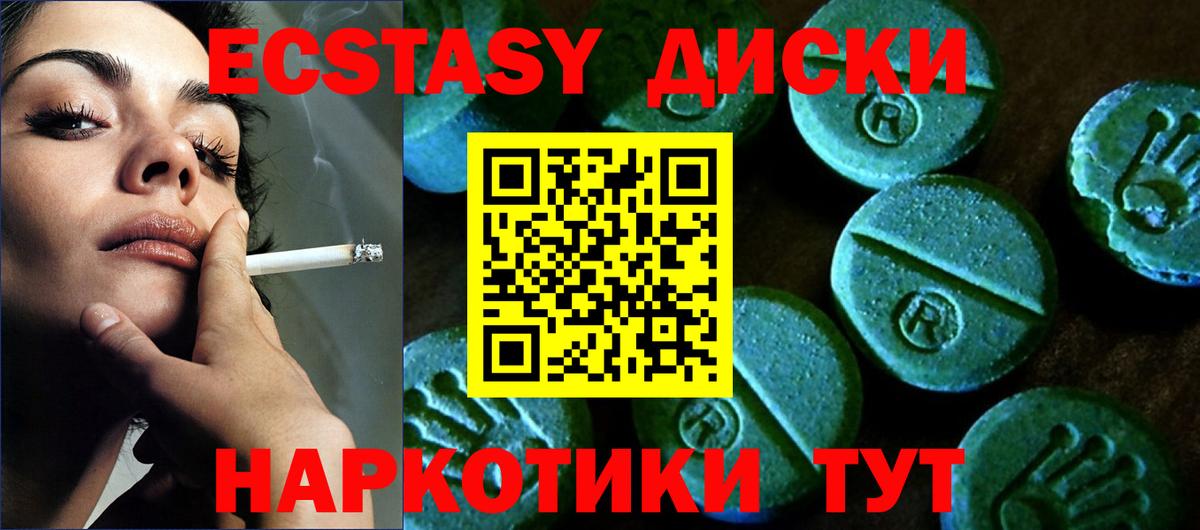 Экстази диски Кудымкар