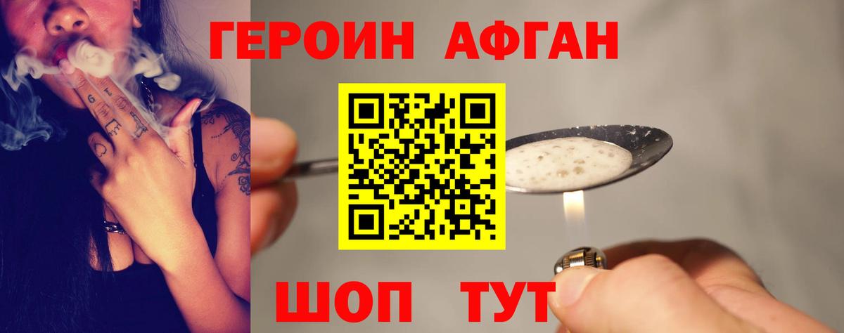ГЕРОИН афганец Кудымкар